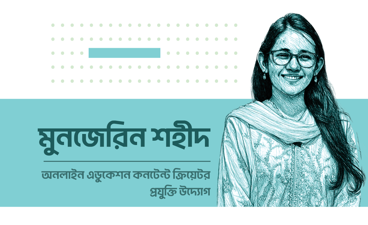 /winners/banner/মুনজেরিন-শহীদ.png