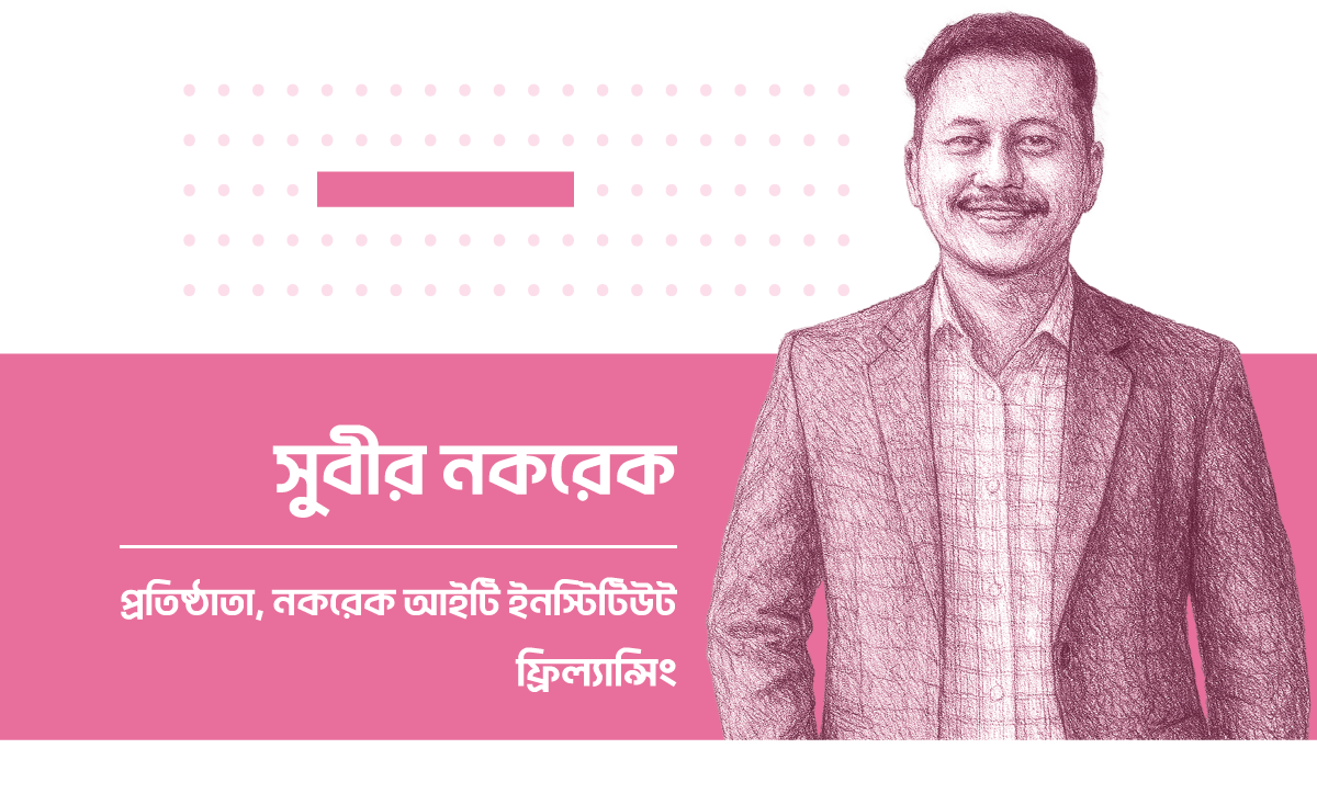 /winners/banner/সুবীর-নকরেক.png